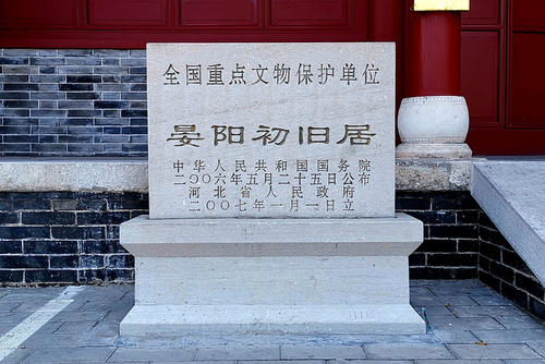 晏阳初旧居